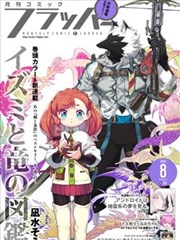 端脑漫画《第九个玩家》第112话缩略图